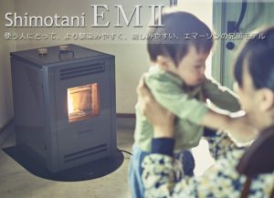シモタニ　EMⅡ